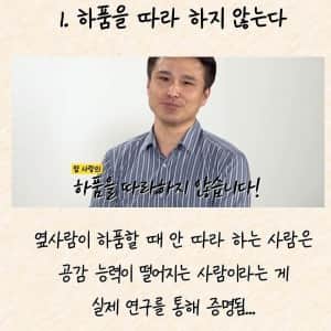 이거 안하면 싸이코패스일 가능성이 높다고 함