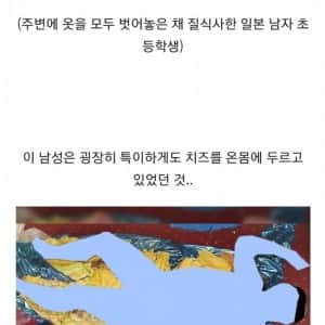 다소 충격적인 ㅈㅇ 도중 사망한 남성 사건