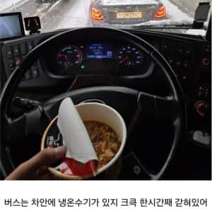 폭설에 차 막히자.. 버스 기사 컵라면 인증 논란
