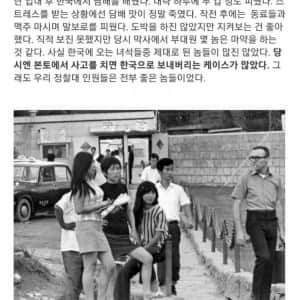 "한국은 냄새가 났고 추웠다."