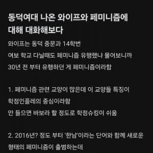 동덕여대 출신이랑 결혼한 삼성맨이 말하는 상황 
