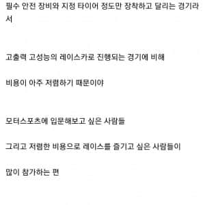 서킷에서 의외로 자주 보이는 자동차