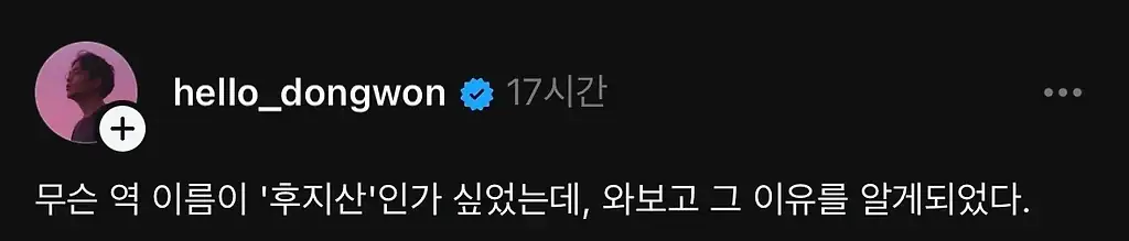 이름 값하는 멋있는 역