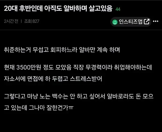 커뮤에서 한 명도 욕 안하고 잘 살고 있다고 칭찬받는 인생