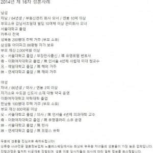 역대급 결혼정보회사 만점자 결혼 사례