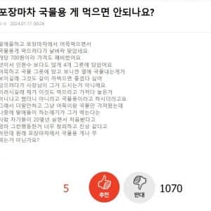 포장마차 국물용 게 먹으면 안되나요?