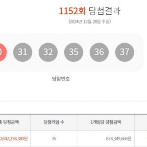 이번주 로또 1등 지랄맞은 번호에도 당첨금은 8억