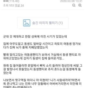 여동생이랑 말 못해본 지 1년 넘어간 썰
