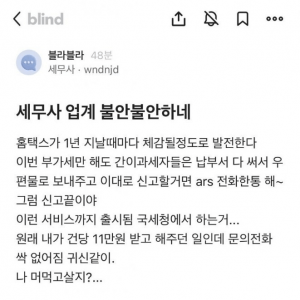 요즘 불안불안하다는 세무사 업계