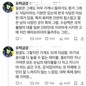 한국의 이자카야는 식당이 아니라 화려한 전자레인지다