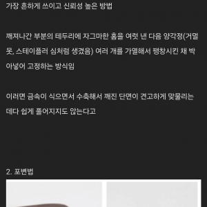 동아시아의 전통 도자기 수리법