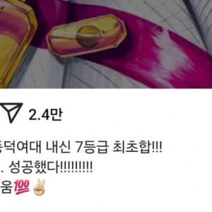 이 와중에 동덕여대 입결 근황