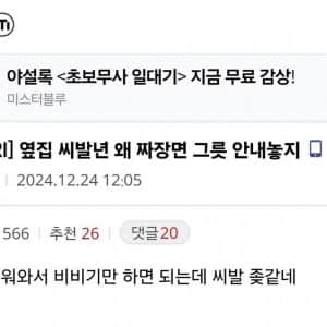 옆집이 짜장면 그릇 안 내놔서 화가 난다는 디시인 