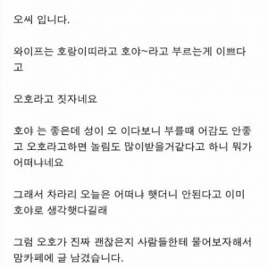 아기 이름 짓는거때문에 와이프랑 싸움