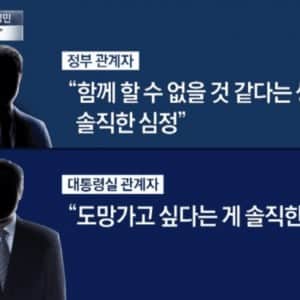대통령실 관계자 : 도망가고 싶다