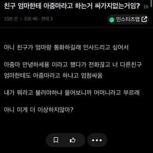 친구 엄마한테 아줌마가 싸가지 없는 거임?