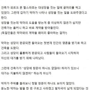 어떤 성당에 내려오는 전설 