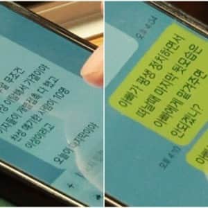 국민의힘 의원 자녀가 아빠에게 보낸 문자 유출