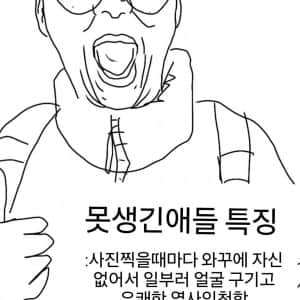 반박불가 못생긴 애들 특징