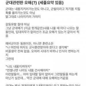훈련소 간다는 여자들에게 일침하는 성대생 