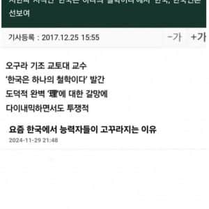한국은 도덕 과잉에 나라라는 일본학자 