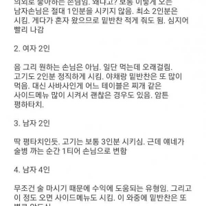 고깃집 손님 유형별 특징 