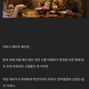 주한미군 신병배치 받으면 고참들이 가장먼저 데려가는곳