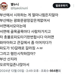 부산에서 시위하는 게 ㅈㄴ 힘든 이유
