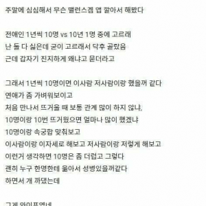 밸런스 게임 하다 와이프가 운다는 삼전남