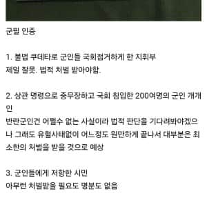 대위가 본 무장 계엄군 잘잘못