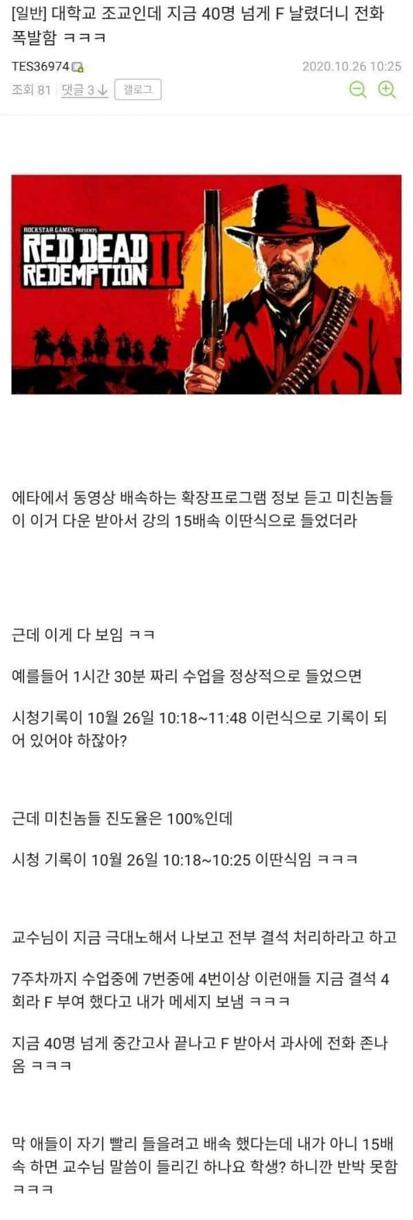 교수가 40명 넘게 F준 이유.jpg