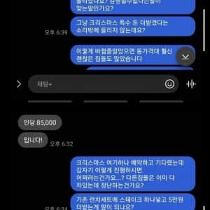 크리스마스 식당예약 뒤통수 맞았습니다