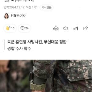 "37kg 장비 옮기다 추락"…산악 훈련 중 사망한 일병