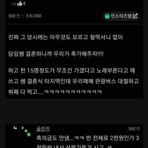 고딩 담임쌤 결혼식 간거 민폐였었네...