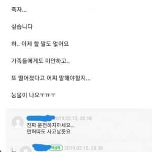 도로주행 7번째 떨어진 사람의 한탄