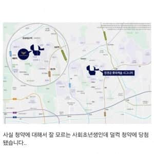 모은 돈 1억.. 서울 청약 당첨돼서 고민인 사회초년생