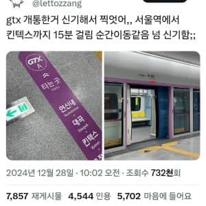 최근 개통한 지하철 GTX-A 북부구간