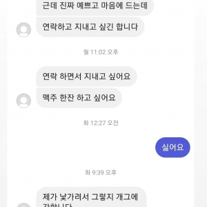 맥심 모델한테 디엠으로 계속 들이대는 아재