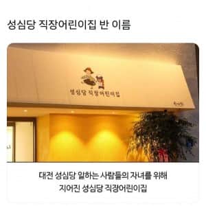 성심당 직장어린이집 반이름 