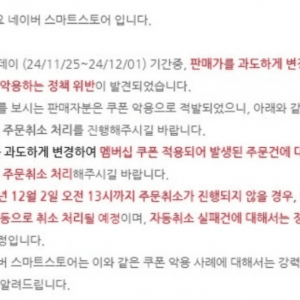 소소하게 난리난 네이버 멤버십 스토어 악용 사례