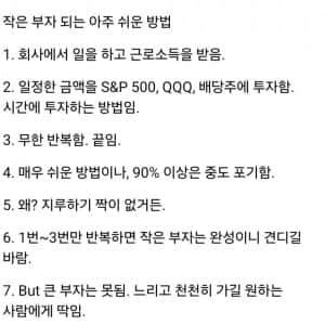 부자가 되는 가장 단순하지만 어려운 방법