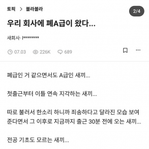 우리 회사에 폐A급 옴..