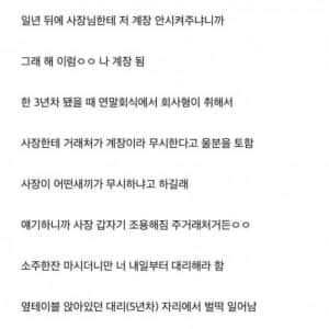 진짜 좋소의 승진 시스템 알려준다