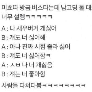 요즘 남고딩들의 버스 대화 수준
