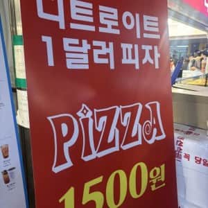 요즘 인기라는 잠실역 1달러 피자