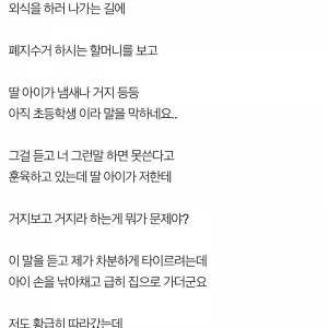 아이훈육 남편이 미쳤어요 