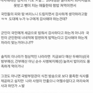 군대 식사 전 감사기도에 대한 일침
