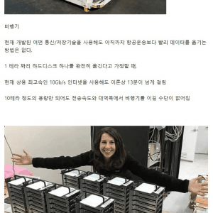 세상에서 데이터 전송속도가 제일 빠른 물건
