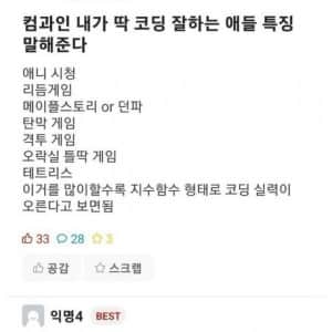 컴공과 코딩 잘하는 애들 특징 