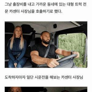 트럭이 고장난 스웨덴의 25톤 트럭 기사 누나